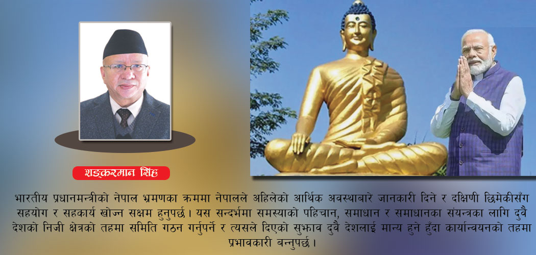 Visit of the Prime Minister of India to Nepal